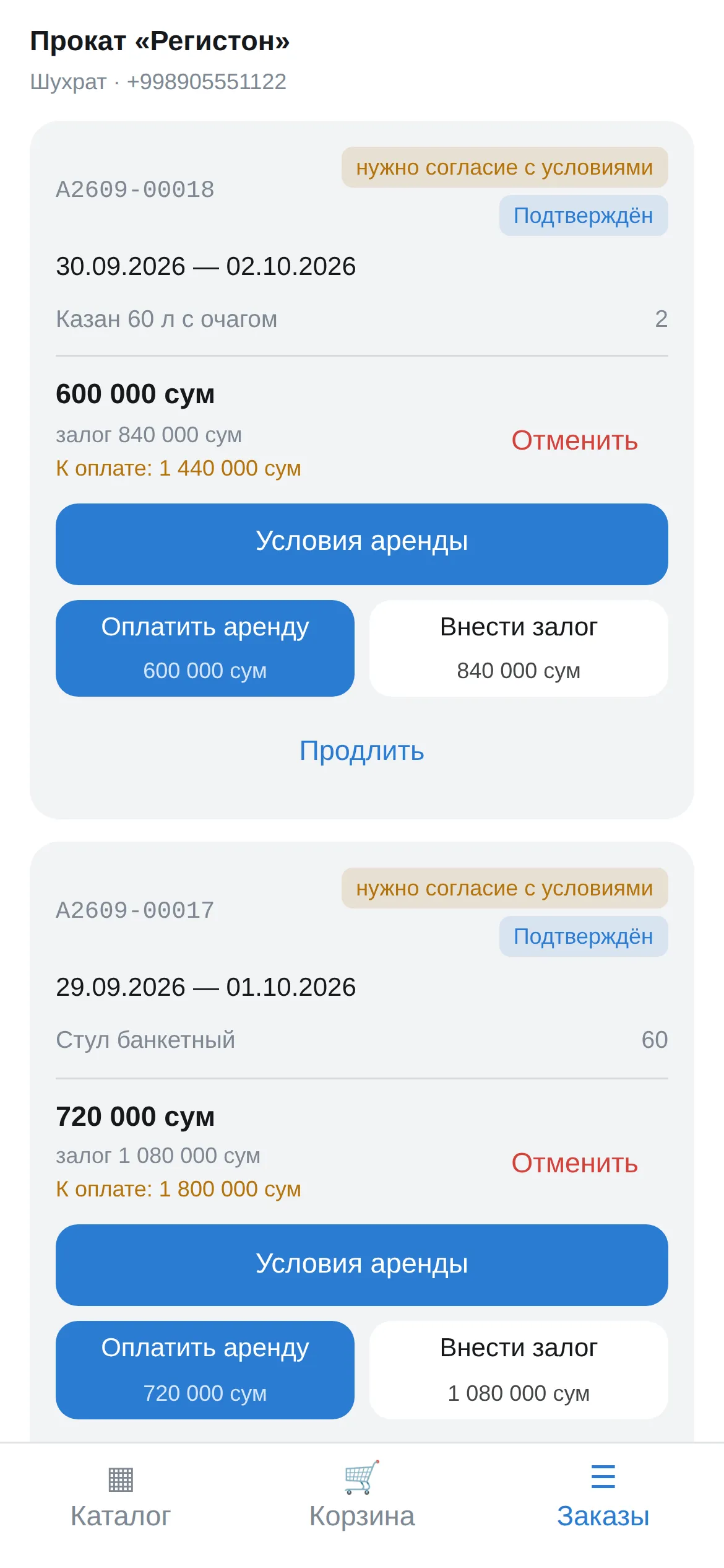 Заказы клиента: оплата аренды и залога, знакомство с условиями, продление